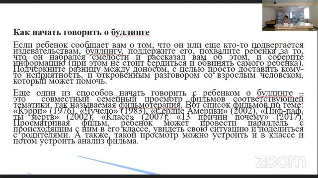 "Моббинг және Буллинг" олармен күресу жолдары