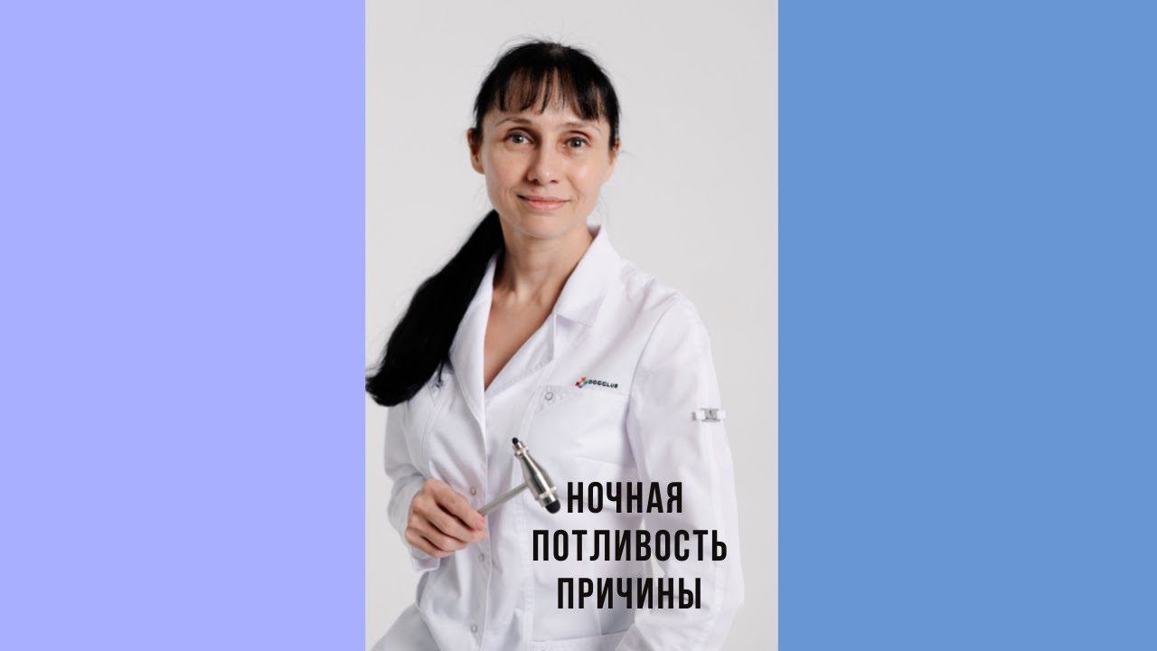 Ночная потливость: частые причины #shorts