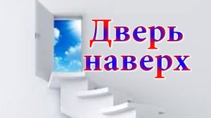 Дверь на второй этаж.Люк на крышу. Зимний люк на мансарду.
