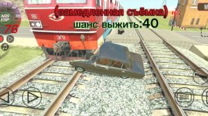 игра-дтп( решил проскочить по ЖД переезду)игра-ваз краш тест 2