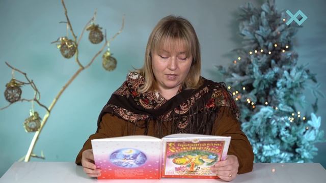 Сочельник в лесу. Николай Хвостов смотреть онлайн