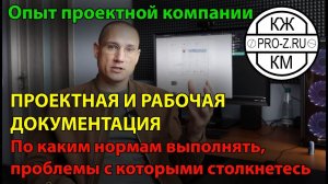 Проектная документация. Рабочая документация. Отличия проектной и рабочей документации.