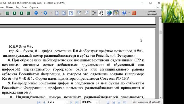 SWL позывные смотреть онлайн
