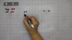 Страница 107 Задание 24 – Математика 3 класс Моро – Учебник Часть 1