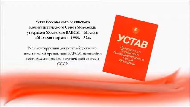 День рождения комсомола отмечается 29 октября. смотреть онлайн