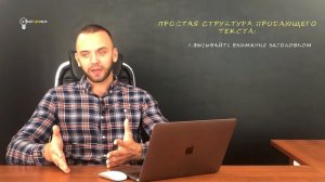 Структура продающего текста.  Как написать продающий пост