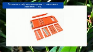 Терка многофункциональная со сменными лезвиями 7 пр. обзор
