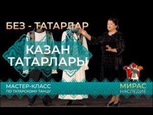 Казан татарлары. Татарларның этник төркемнәре
