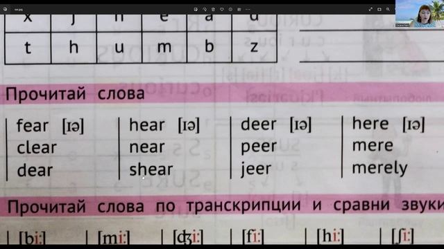 ear, eer, ere + чтение