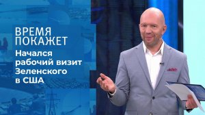 Переговоры США и Украины: кому выгодно? Время покажет. Фрагмент выпуска от 31.08.2021