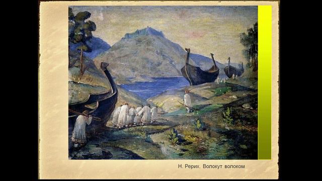 Русь изначальная. Ч. 3. Русская земля