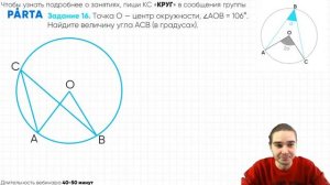Окружность | Центральные и вписанные углы | Задание №16 | PARTA МАТЕМАТИКА ОГЭ 2022
