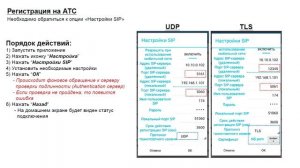 Программные настройки   мобильный софтфон Panasonic часть 4