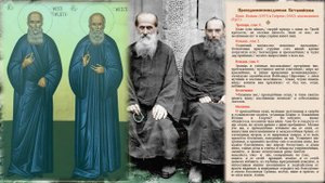 Преподобноисповедники Бетанийские Иоанн Майсурадзе и Георгий Мхеидзе