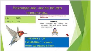 Математика 6 класс Виленкин новый учебник Ч.2 п.2