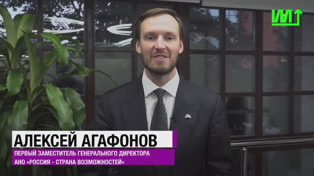 Обращение к участникам от Алексея Агафонова — первого заместителя генерального директора АНО «РСВ»