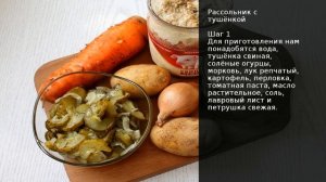 Рассольник с тушёнкой . Рецепт от шеф повара Максима Григорьева
