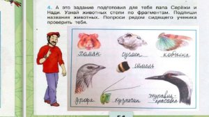 Окружающий мир. Рабочая тетрадь 4 класс 1 часть. ГДЗ стр. 48 №4