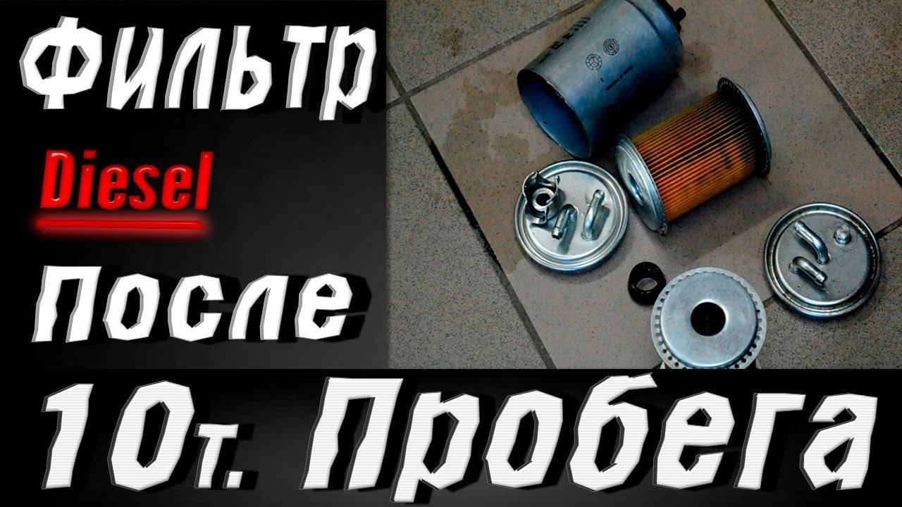 КАК ЭТО УСТРОЕНО Топливный фильтр