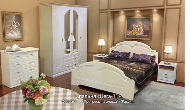 Спальни фабрики «Прогресс» смотреть онлайн