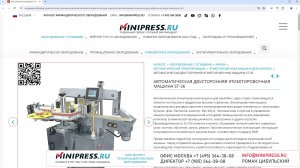 Minipress.ru Автоматическая двусторонняя этикетировочная машина ST-36