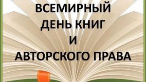 С днём книги! #сднёмкнигииавторскогоправа