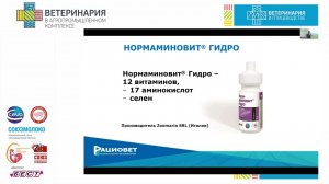 Krasnobaev Y. V. Vitamin and mineral supplements - a tool for obtaining products High Quality