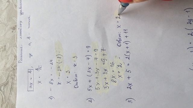 Решение линейного уравнения смотреть онлайн