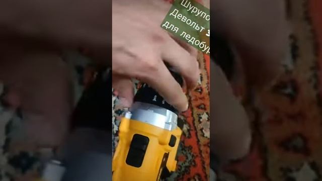 Шуруповерт 36v dewalt