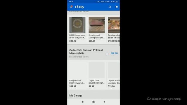 КАК СДЕЛАТЬ ПОИСК ПО ФОТО С ТЕЛЕФОНА НА eBay !!! смотреть онлайн