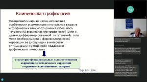 Вебинар «Современные возможности питательной поддержки при реабилитации пациентов»