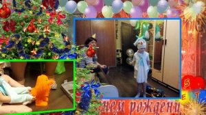 Праздник дома...