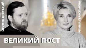 Великий пост_ настроиться и провести с пользой.mp4