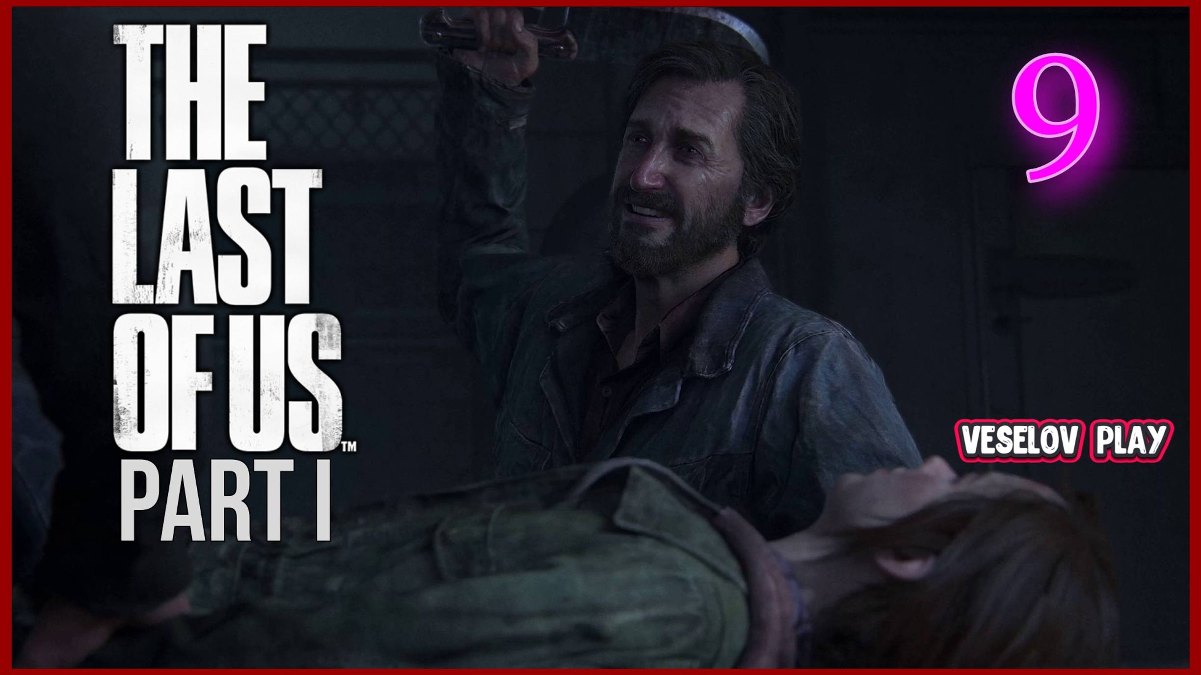 The Last of Us Part I (Одни Из Нас) #9часть  - В Гостях у Дэвида #thelastofus