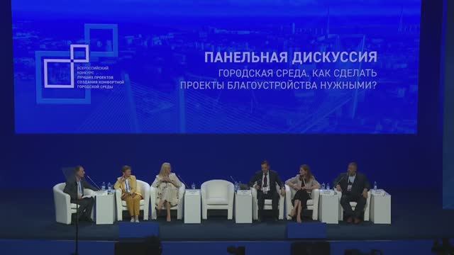 Панельная дискуссия "Городская среда. Как сделать проекты благоустройства нужными?" Владивосток 2023