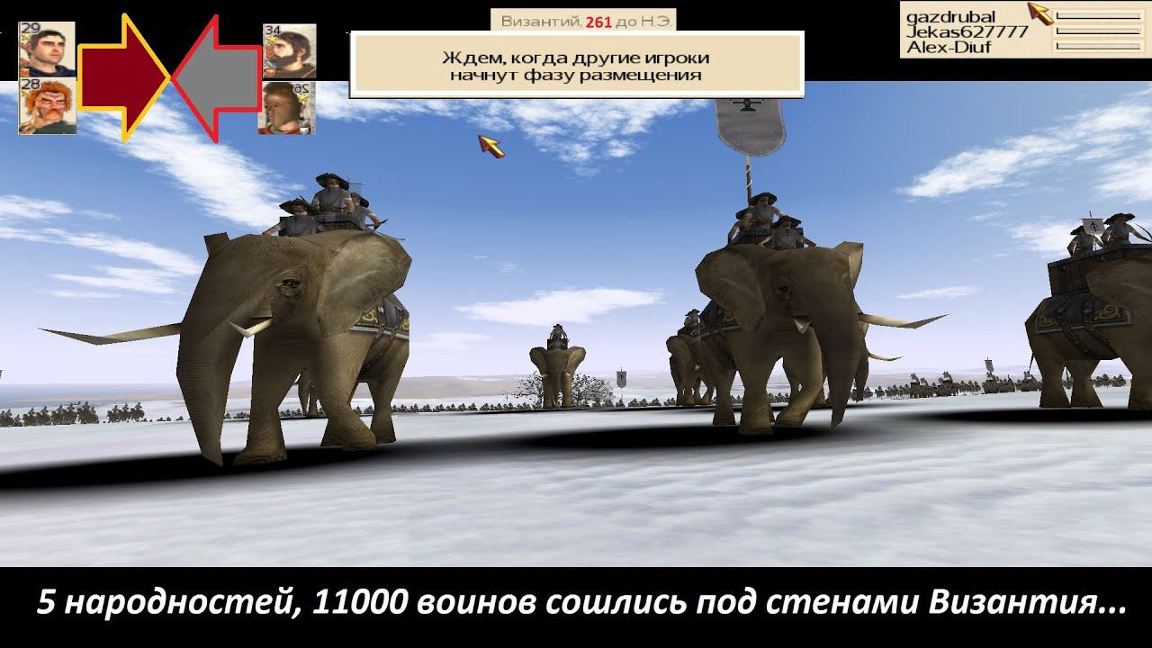 RomeTW онлайн 2vs2 . Босфор, Византий: почти 12000 воинов. Lanjane's Barbarian Empires hot-seat