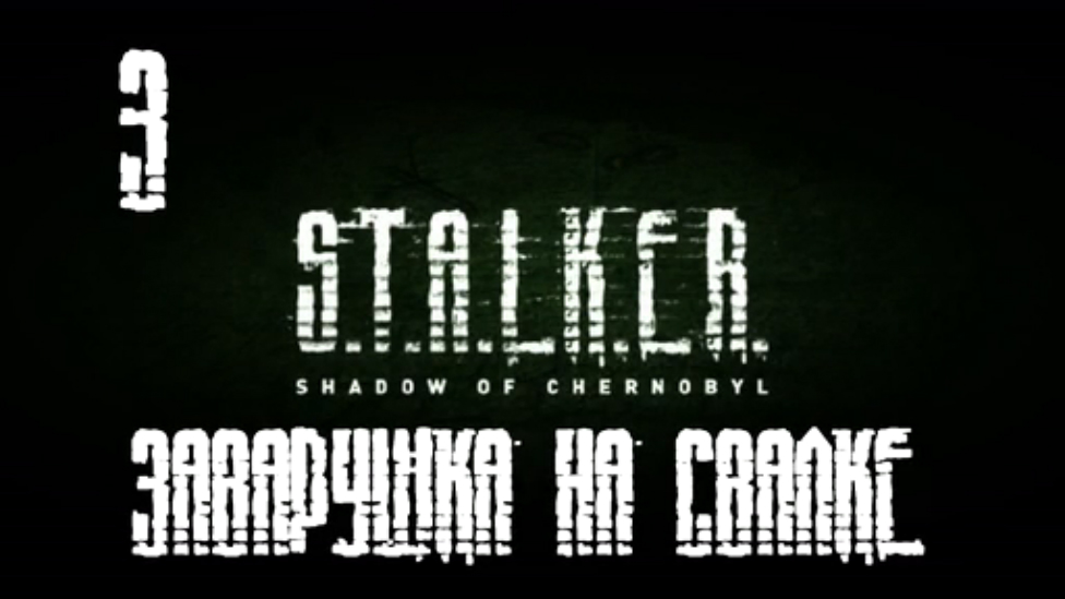 Саундтрек сталкер зов припяти. Интеллигентный сталкер.