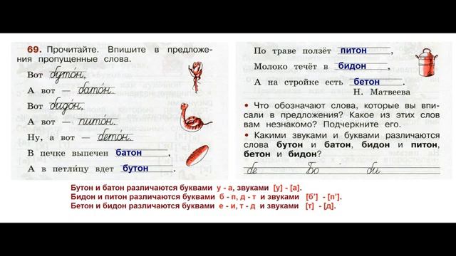 Рабочая тетрадь по русскому языку 2 класс. Часть 1. Канакина Страница . 33 смотреть онлайн