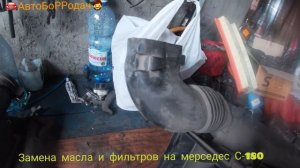 замена масла и фильтров на MERCEDES BENZ C-180