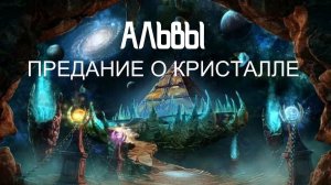 Выпуск 36. АЛЬВЫ. Входящие Врата в эпоху Золотого Века.