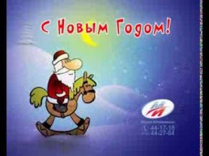 Заставка "С Новым Годом!" 2014