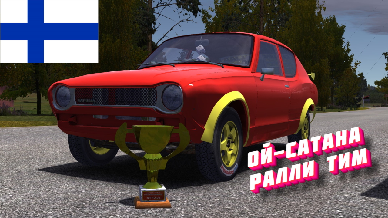 Мы точно "не едем" на ТО (My Summer Car Ep.9,5)