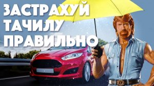 Как правильно оформить страховку на машину в Англии. Покупаем автостраховку онлайн.