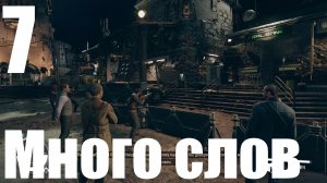 Прохождение игры Starfield №7 - Много слов