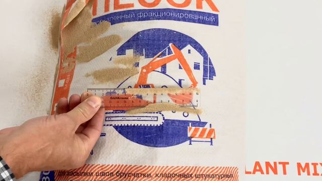 Фракционированный песок Миксплант 01-04 смотреть онлайн