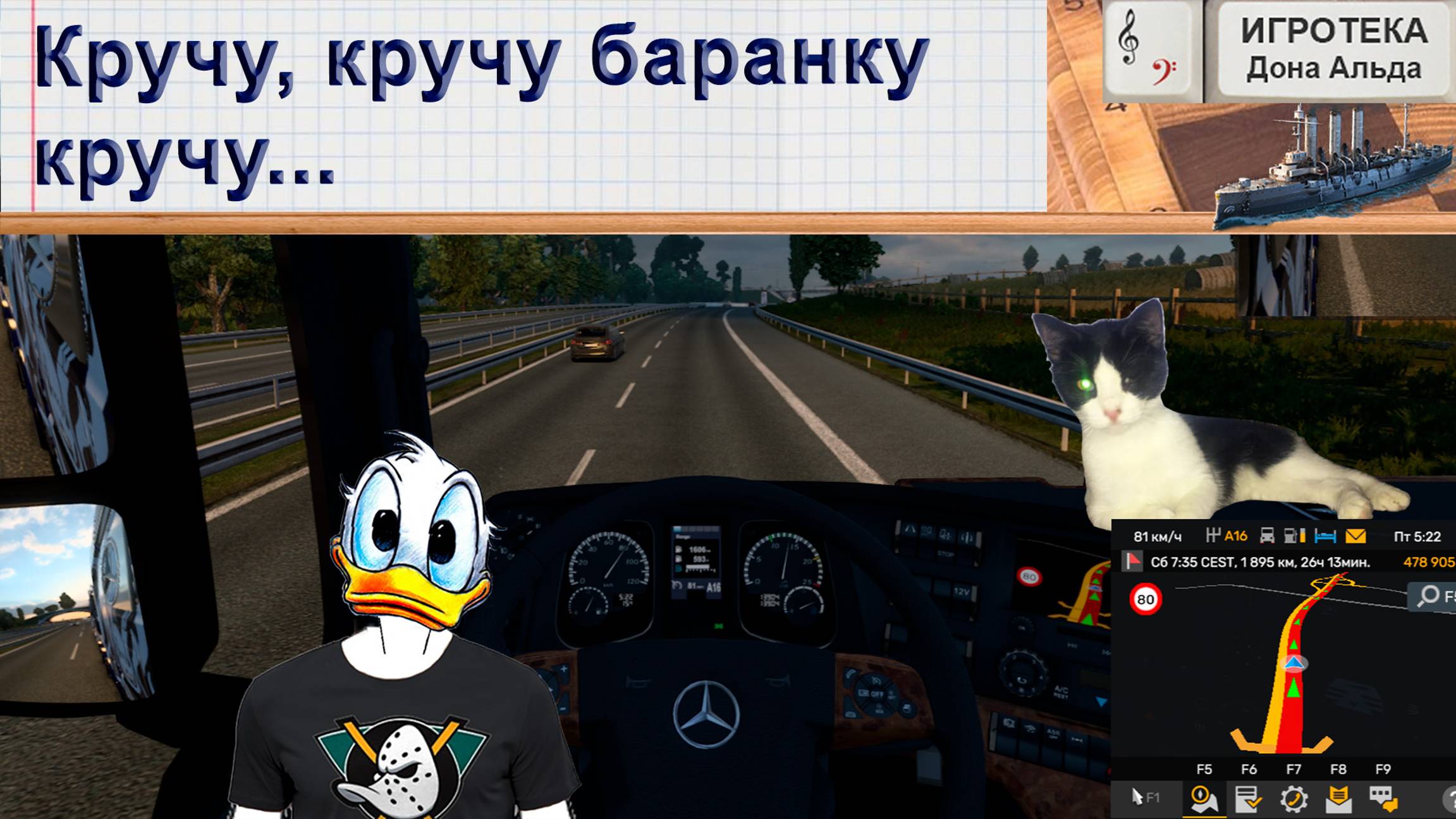 Кручу, кручу баранку, кручу...