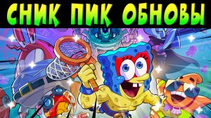 СНИК ПИК СЕЗОН СПАНЧ БОБА, ТОННА СКИНОВ И ГИПЕРЗАРЯДЫ #brawlstars