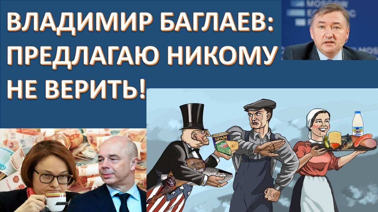 Кризис экономики нельзя преодолеть при нынешней финансовой политике власти. Владимир Боглаев