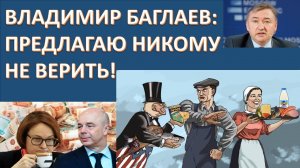 Кризис экономики нельзя преодолеть при нынешней финансовой политике власти. Владимир Боглаев
