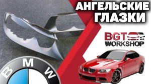 Переделка оптики на примере BMW с ангельскими глазками